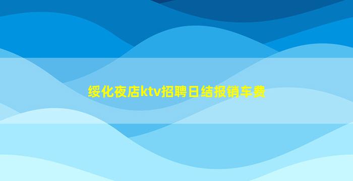 贵阳酒吧招聘